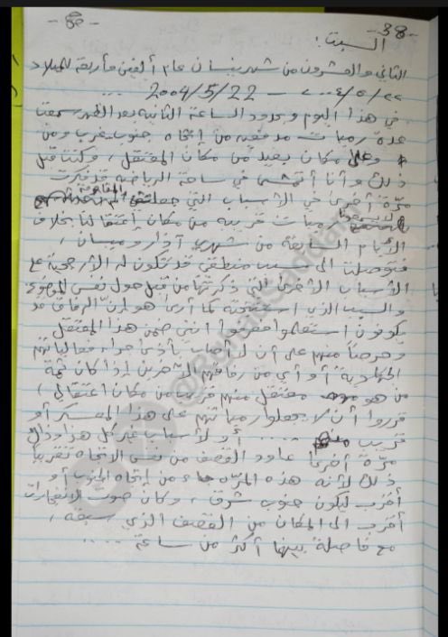 شاهدها.. ابنة صدام حسين تنشر مذكرات والدها المكتوبة من السجن شاهدها.. ابنة صدام حسين تنشر مذكرات والدها المكتوبة من السجن