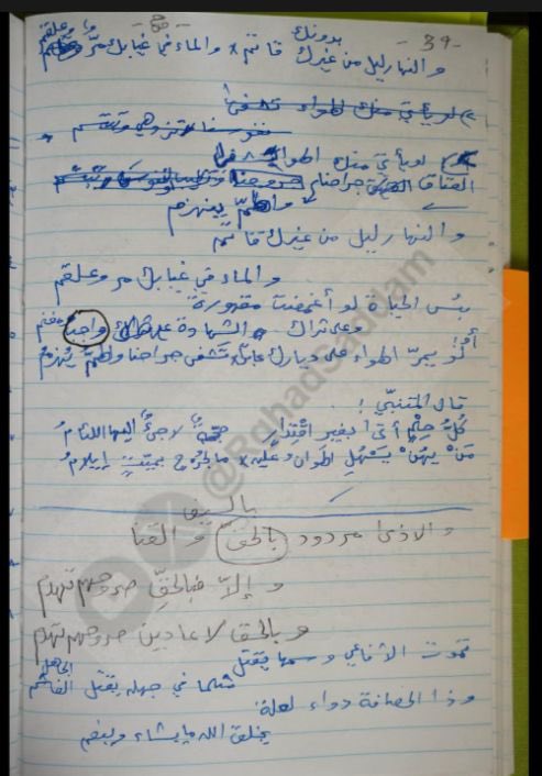 شاهدها.. ابنة صدام حسين تنشر مذكرات والدها المكتوبة من السجن شاهدها.. ابنة صدام حسين تنشر مذكرات والدها المكتوبة من السجن