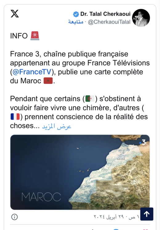 تغير مفاجئ.. هكذا نشرت قناة "فرنسا 3" خريطة المغرب تغير مفاجئ.. هكذا نشرت قناة "فرنسا 3" خريطة المغرب