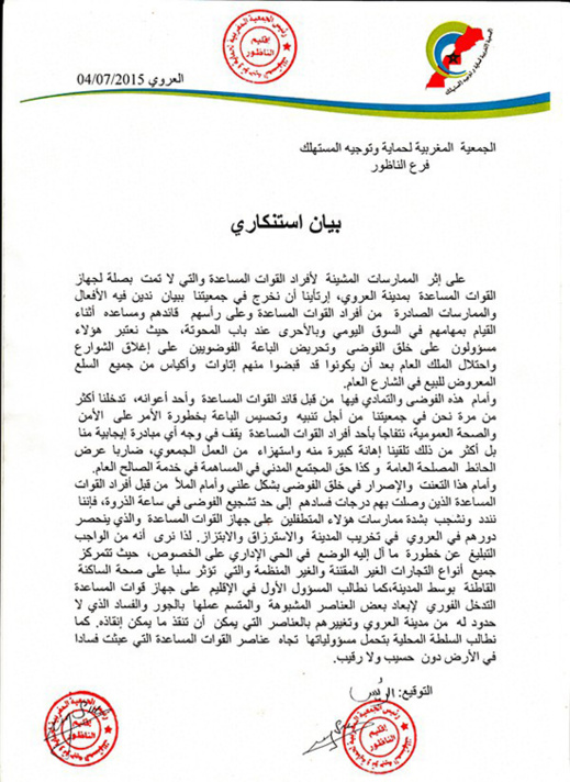 فرع الجمعية المغربية لحماية المستهلك بالناظور يتهم رجال أمن بالعروي بالإرتشاء والإبتزاز فرع الجمعية المغربية لحماية المستهلك بالناظور يتهم رجال أمن بالعروي بالإرتشاء والإبتزاز