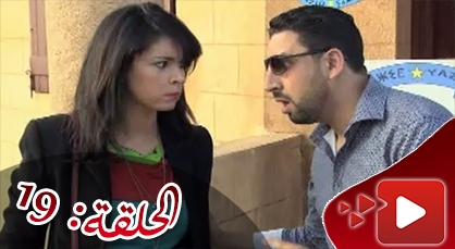 الحلقة عشرين من المسلسل الريفي الوريث الوحيد الذي تبثه القناة الثامنة الحلقة عشرين من المسلسل الريفي الوريث الوحيد الذي تبثه القناة الثامنة