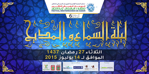 الجمعية الإقليمية للمهرجان المتوسطي للناظور تنظم ليلة السماع والمديح الجمعية الإقليمية للمهرجان المتوسطي للناظور تنظم ليلة السماع والمديح
