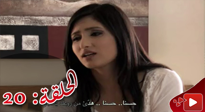 الحلقة الحادية و العشرين من المسلسل الريفي الوريث الوحيد الذي تبثه القناة الثامنة الحلقة الحادية و العشرين من المسلسل الريفي الوريث الوحيد الذي تبثه القناة الثامنة