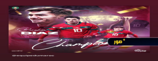 إبراهيم دياز يحتفل بالفوز بلقب الليغا.. "ديما مغرب" إبراهيم دياز يحتفل بالفوز بلقب الليغا.. "ديما مغرب"