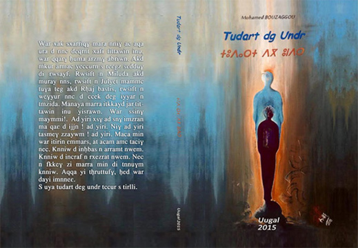 رواية حياة في قبر لمحمد بوزكو تعزز المكتبة الأمازيغية رواية حياة في قبر لمحمد بوزكو تعزز المكتبة الأمازيغية