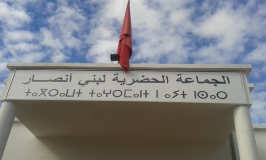 لهذه الأسباب تم تأجيل مشروع نصب تذكاري للمارشال أمزيان في جماعة بني أنصار لهذه الأسباب تم تأجيل مشروع نصب تذكاري للمارشال أمزيان في جماعة بني أنصار