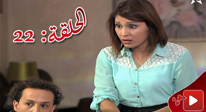 الحلقة الثالثة و العشرين من المسلسل الريفي الوريث الوحيد الذي تبثه القناة الثامنة الحلقة الثالثة و العشرين من المسلسل الريفي الوريث الوحيد الذي تبثه القناة الثامنة