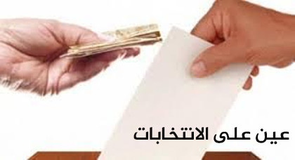 أباطرة العقار يمولون حملة إحدى اللوائح ب 400 مليون بالناظور والهدف الاستفادة من عدة امتيازات أباطرة العقار يمولون حملة إحدى اللوائح ب 400 مليون بالناظور والهدف الاستفادة من عدة امتيازات