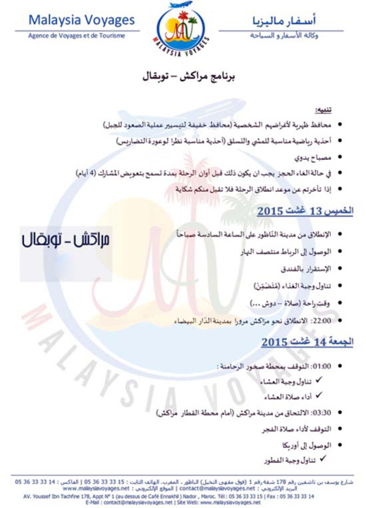 أسفار ماليزيا توفر لأول مرة رحلة من طنجة إلى تركيا ورحلات إلى مرزوكا ومراكش أسفار ماليزيا توفر لأول مرة رحلة من طنجة إلى تركيا ورحلات إلى مرزوكا ومراكش