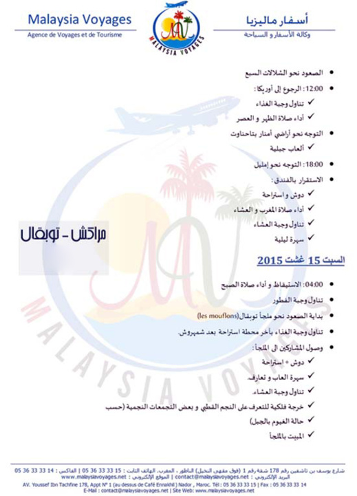 أسفار ماليزيا توفر لأول مرة رحلة من طنجة إلى تركيا ورحلات إلى مرزوكا ومراكش أسفار ماليزيا توفر لأول مرة رحلة من طنجة إلى تركيا ورحلات إلى مرزوكا ومراكش