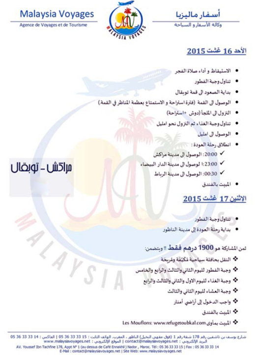 أسفار ماليزيا توفر لأول مرة رحلة من طنجة إلى تركيا ورحلات إلى مرزوكا ومراكش أسفار ماليزيا توفر لأول مرة رحلة من طنجة إلى تركيا ورحلات إلى مرزوكا ومراكش