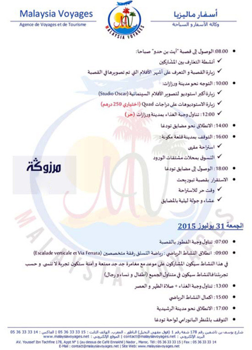 أسفار ماليزيا توفر لأول مرة رحلة من طنجة إلى تركيا ورحلات إلى مرزوكا ومراكش أسفار ماليزيا توفر لأول مرة رحلة من طنجة إلى تركيا ورحلات إلى مرزوكا ومراكش