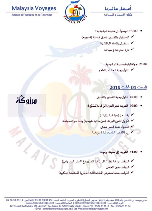 أسفار ماليزيا توفر لأول مرة رحلة من طنجة إلى تركيا ورحلات إلى مرزوكا ومراكش أسفار ماليزيا توفر لأول مرة رحلة من طنجة إلى تركيا ورحلات إلى مرزوكا ومراكش