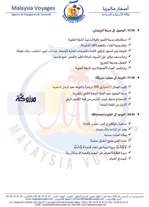 أسفار ماليزيا توفر لأول مرة رحلة من طنجة إلى تركيا ورحلات إلى مرزوكا ومراكش أسفار ماليزيا توفر لأول مرة رحلة من طنجة إلى تركيا ورحلات إلى مرزوكا ومراكش