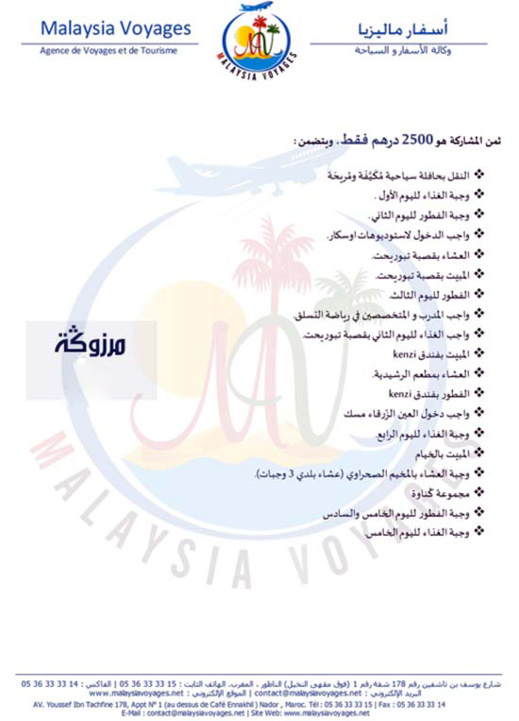 أسفار ماليزيا توفر لأول مرة رحلة من طنجة إلى تركيا ورحلات إلى مرزوكا ومراكش أسفار ماليزيا توفر لأول مرة رحلة من طنجة إلى تركيا ورحلات إلى مرزوكا ومراكش