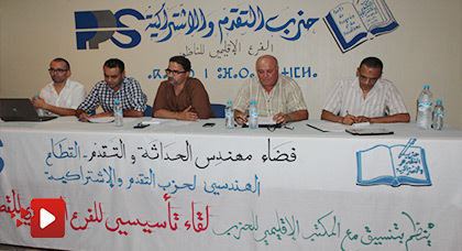 فضاء مهندس الحداثة والتقدم يؤسس فرع الجهة الشرقية بالناظور فضاء مهندس الحداثة والتقدم يؤسس فرع الجهة الشرقية بالناظور