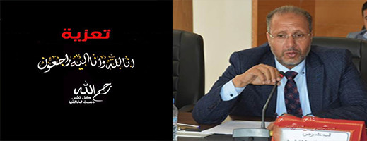 تعزية ومواساة في وفاة عمة رئيس جماعة أولاد بوبكر وعضو المجلس الإقليمي للدريوش تعزية ومواساة في وفاة عمة رئيس جماعة أولاد بوبكر وعضو المجلس الإقليمي للدريوش