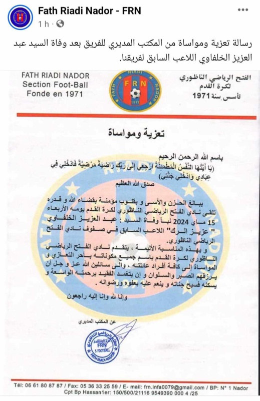 لاعب فريقي الفتح والهلال في ذمة الله