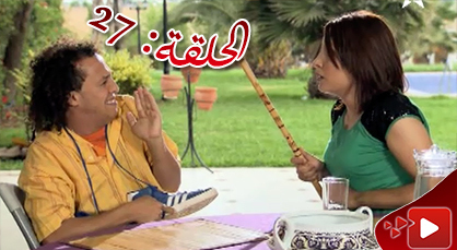 الحلقة الثامنة والعشرون من المسلسل الريفي الوريث الوحيد الذي تبثه القناة الثامنة