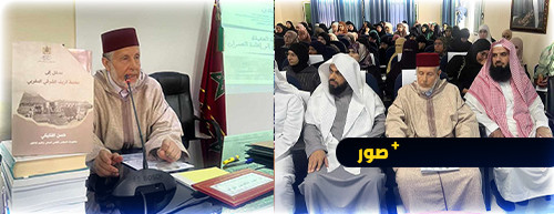 المجلس العلمي يشارك في الندوة الدولية لـ"مقاصد العقيدة من بناء الإنسان إلى إقامة العمران" المجلس العلمي يشارك في الندوة الدولية لـ"مقاصد العقيدة من بناء الإنسان إلى إقامة العمران"
