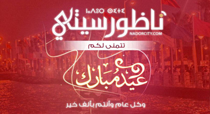 عيد الفطر بالمغرب يوم السبت عيد الفطر بالمغرب يوم السبت