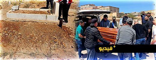 بعد شهور من فاجعة قارب بني شيكر.. أحمد أجرار يوارى الثرى في بن الطيب بعد شهور من فاجعة قارب بني شيكر.. أحمد أجرار يوارى الثرى في بن الطيب