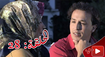 الحلقة التاسعة والعشرون من المسلسل الريفي الوريث الوحيد الذي تبثه القناة الثامنة الحلقة التاسعة والعشرون من المسلسل الريفي الوريث الوحيد الذي تبثه القناة الثامنة