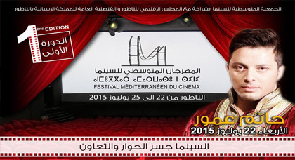 الفنان المغربي "حاتم عمور" يحيي حفل افتتاح المهرجان المتوسطي للسينما بالناظور الفنان المغربي "حاتم عمور" يحيي حفل افتتاح المهرجان المتوسطي للسينما بالناظور