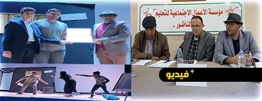 فعالية ثقافية تسلط الضوء على نشأة المسرح في الناظور فعالية ثقافية تسلط الضوء على نشأة المسرح في الناظور