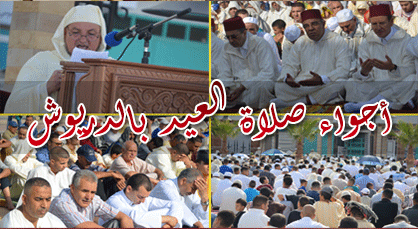 الألاف يؤدون صلاة العيد بإقليمي الناظور والدريوش الألاف يؤدون صلاة العيد بإقليمي الناظور والدريوش