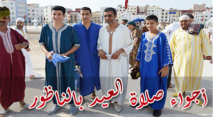 أجواء صلاة العيد بالناظور أجواء صلاة العيد بالناظور