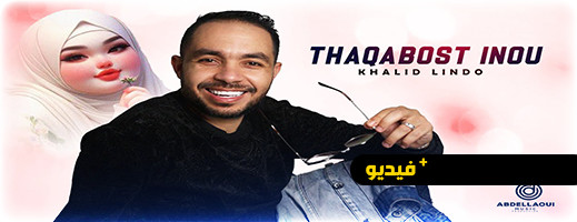 Khalid Lindo - Tha9abost Inou Khalid Lindo - Tha9abost Inou