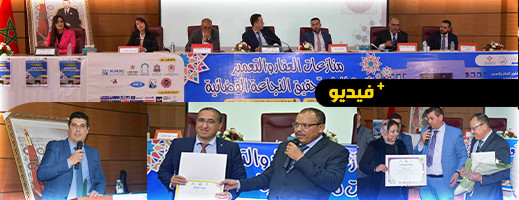 نجاح ندوة "منازعات العقار والتعمير ومتطلبات تحقيق النجاعة القضائية" بالناظور نجاح ندوة "منازعات العقار والتعمير ومتطلبات تحقيق النجاعة القضائية" بالناظور