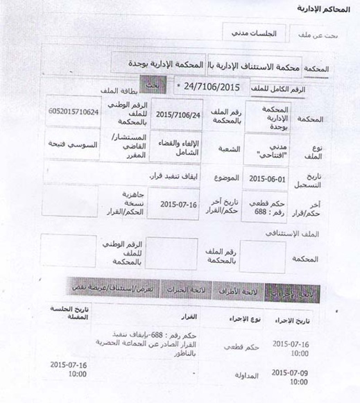 قرار إيقاف التنفيذ يوقف الشرطة الإدارية من إغلاق محل بحي بوعرورو قرار إيقاف التنفيذ يوقف الشرطة الإدارية من إغلاق محل بحي بوعرورو