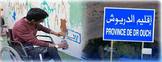 معاناة أسر ذوي الاحتياجات الخاصة بإقليم الدريوش فوق طاولة وزيرة التضامن والأسرة معاناة أسر ذوي الاحتياجات الخاصة بإقليم الدريوش فوق طاولة وزيرة التضامن والأسرة