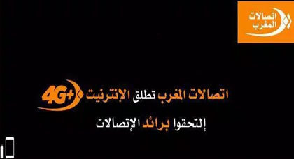 هل تكذب إتصالات المغرب على زبنائها بشأن توفر خدمة "الجيل الرابع" بالناظور 