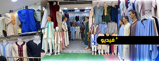أزياء تقليدية أنيقة للرجال والأطفال في الناظور مع أزياء تقليدية أنيقة للرجال والأطفال في الناظور مع