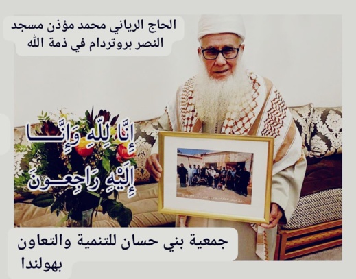 تعزية بوفاة الحاج محمد الرياني مؤذن مسجد النصر في روتردام تعزية بوفاة الحاج محمد الرياني مؤذن مسجد النصر في روتردام