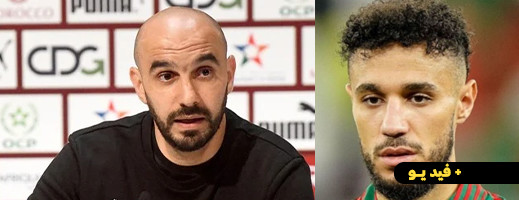 مباراة الأسود وزامبيا.. الركراكي يعلق عن اختيار مزراوي أداء مناسك الحج مباراة الأسود وزامبيا.. الركراكي يعلق عن اختيار مزراوي أداء مناسك الحج