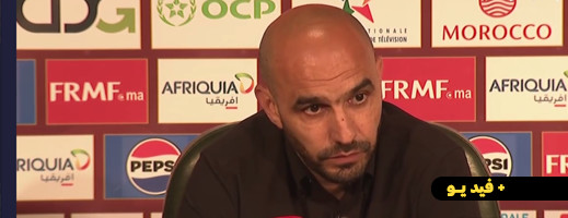 وليد الركراكي يرد على حكيم زياش ويوسف النصيري وليد الركراكي يرد على حكيم زياش ويوسف النصيري