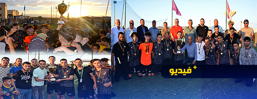 إسدال الستار على النسخة الأولى من دوري جمعية جيل المستقبل بتتويج فريق نجوم الدريوش بطلا للدوري إسدال الستار على النسخة الأولى من دوري جمعية جيل المستقبل بتتويج فريق نجوم الدريوش بطلا للدوري