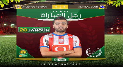 جماهير تطوان تختار إبن العروي "جحوح" أفضل لاعب في لقاء "نكسة" إفريقيا جماهير تطوان تختار إبن العروي "جحوح" أفضل لاعب في لقاء "نكسة" إفريقيا