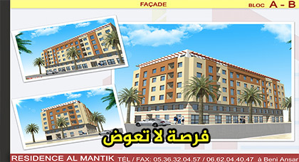 إقامة المنطق توفر لكم شقق فاخرة للبيع وبأثمنة جد مناسبة وتسهيلات في الأداء إقامة المنطق توفر لكم شقق فاخرة للبيع وبأثمنة جد مناسبة وتسهيلات في الأداء