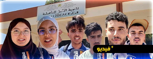 هكذا اجتاز تلاميذ ميضار امتحانات البكالوريا 2024 هكذا اجتاز تلاميذ ميضار امتحانات البكالوريا 2024