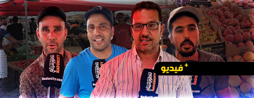 بسبب غياب مراقبة أسعار الجملة.. أثمنة الخضر والفواكه بأسواق الدريوش تتضاعف بشكل غريب بسبب غياب مراقبة أسعار الجملة.. أثمنة الخضر والفواكه بأسواق الدريوش تتضاعف بشكل غريب