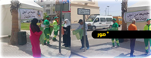 عشية عيد الأضحى.. أكياس بلاستيكية توزع على ساكنة الناظور عشية عيد الأضحى.. أكياس بلاستيكية توزع على ساكنة الناظور