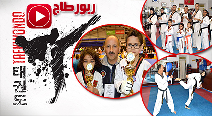 نادي أمل الأبطال للتيكواندو نتائج مشرفة رغم غياب الدعم نادي أمل الأبطال للتيكواندو نتائج مشرفة رغم غياب الدعم