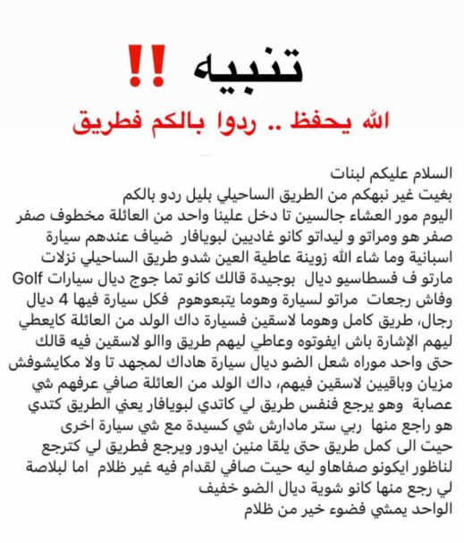 تحذيرات عبر مواقع التواصل الإجتماعي حول تواجد "عصابات" بالطريق الساحلي تحذيرات عبر مواقع التواصل الإجتماعي حول تواجد "عصابات" بالطريق الساحلي