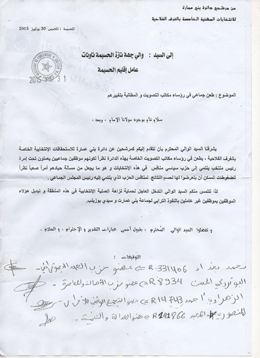 أربعة أحزاب سياسية تستنكر ما يجري في انتخابات الغرف المهنية بالجماعة القروية بني عمارت أربعة أحزاب سياسية تستنكر ما يجري في انتخابات الغرف المهنية بالجماعة القروية بني عمارت