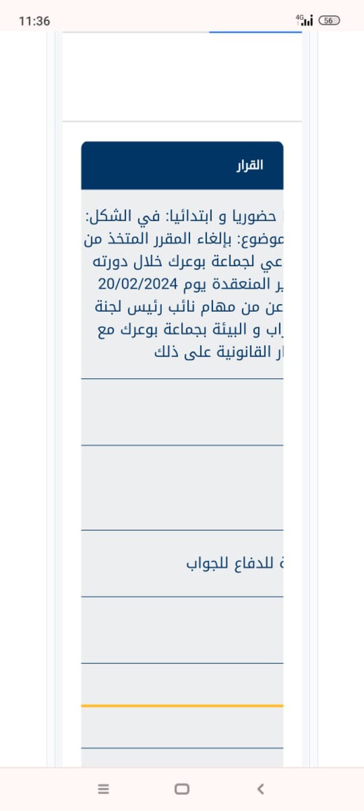 شاهد.. إدارية وجدة تلغي إقالة رؤساء لجان مجلس جماعي بالناظور ونوابهم شاهد.. إدارية وجدة تلغي إقالة رؤساء لجان مجلس جماعي بالناظور ونوابهم